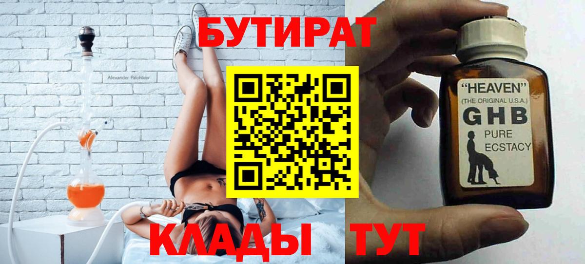 БУТИРАТ буратино Прохладный