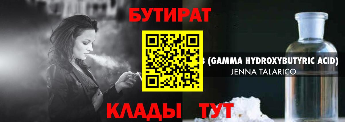 Прохладный  Бутират 1.4BDO  Вход с VPN 