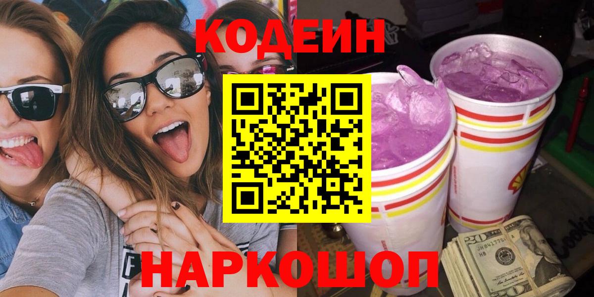 Кодеиновый сироп Lean напиток Lean (лин) Прохладный