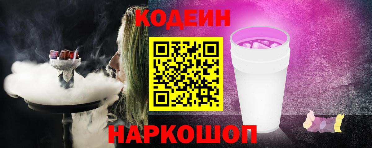 Прохладный  Кодеиновый сироп Lean напиток Lean (лин)  Вход с VPN 