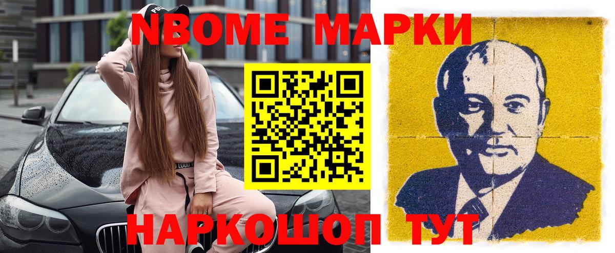 Марки NBOMe 1,5мг Прохладный